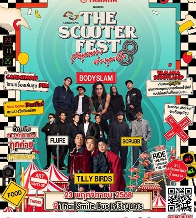 Songtopia ส่งความมันส์ส่งท้ายปี!  YAMAHA Presents THE SCOOTER FEST #8