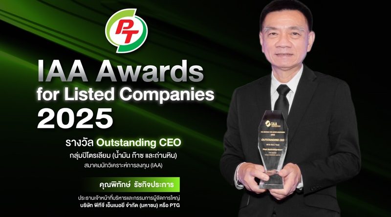 ผู้บริหาร PTG คว้ารางวัล “Outstanding CEO” จากเวที IAA Awards for Listed Companies 2025