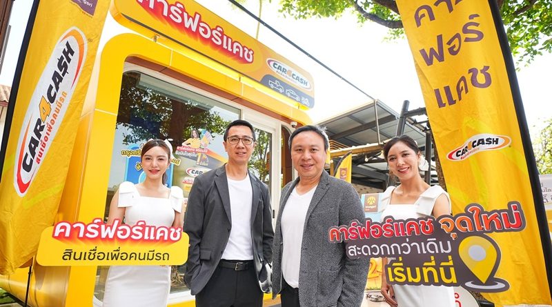 คาร์ฟอร์แคช คีออสก์ เปิดจุดบริการใหม่ใน ปตท.