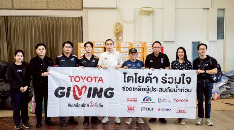 โตโยต้าเคียงข้างคนไทย ส่งความช่วยเหลือผู้ประสบอุทกภัยภาคใต้