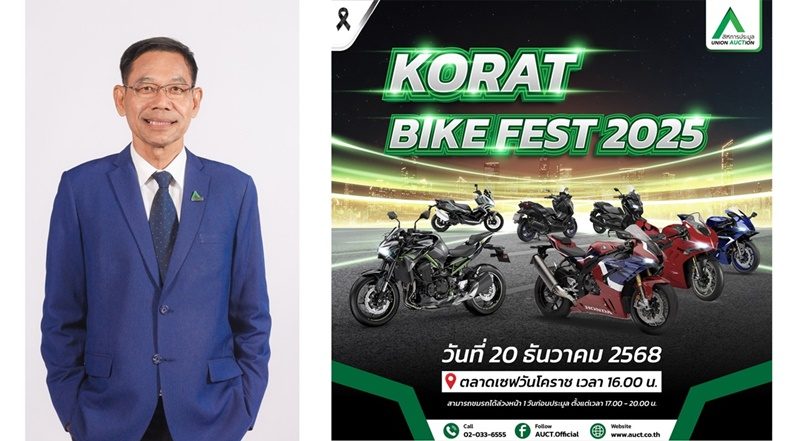 AUCT จับมือไฟแนนซ์จัดงาน “KORAT BIKE FEST 2025 ครั้งที่ 3” 