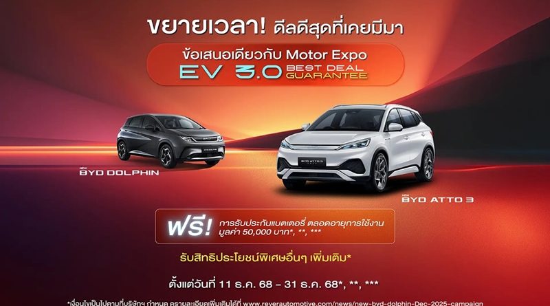 อย่าพลาดโอกาสสุดท้ายกับ ดีลดีที่สุดจากเรเว่ พร้อมแพ็คเกจรับประกัน