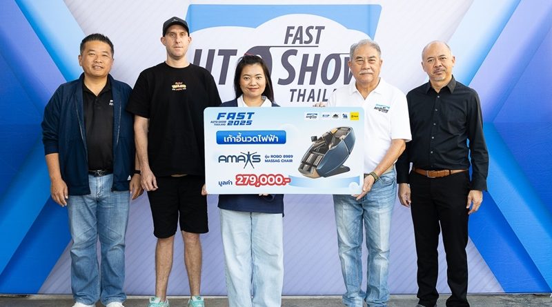 “ฟาสต์ ออโต โชว์ ไทยแลนด์ 2025” แจกจริง!