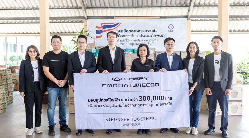 CHERY Group นำโดย OMODA & JAECOO มอบอุปกรณ์ไฟฟ้าได้มาตรฐาน มอก. แก่กระทรวงอุตสาหกรรม