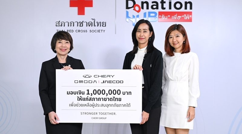 CHERY Group นำโดย OMODA & JAECOO มอบเงิน 1 ล้านบาทแก่สภากาชาดไทย 