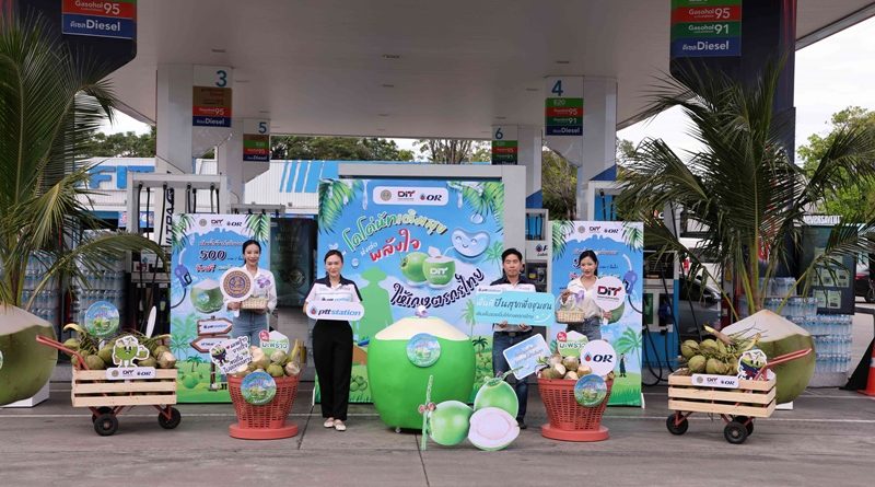 พีทีที สเตชั่น เติมเต็มรอยยิ้มให้เกษตรกรไทย เติมน้ำมัน แจกฟรี! มะพร้าว กว่า 20,000 ลูก