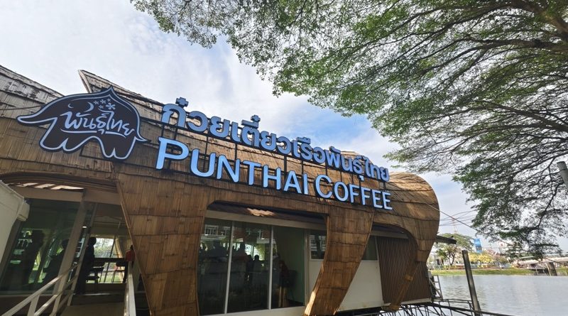 “กาแฟพันธุ์ไทย” จัดตั้งบริษัทย่อยใหม่ “ก๋วยเตี๋ยวเรือพันธุ์ไทย”