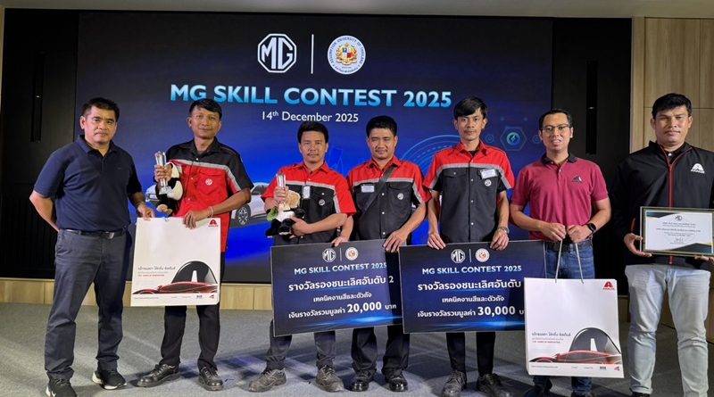 แอ็กซอลตา สนับสนุน MG Skill Contest 2025