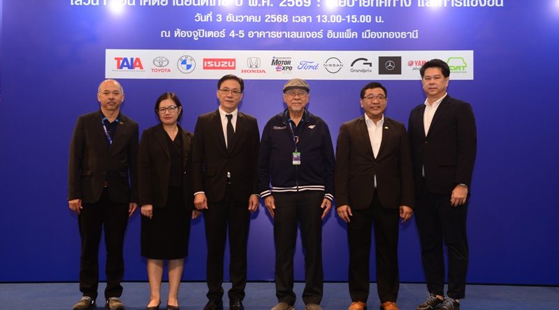 สรยท. จัดเสวนา “อนาคตอุตสาหกรรรมยานยนต์ไทย ปี พ.ศ. 2569 : นโยบาย ทิศทางและการแข่งขัน”