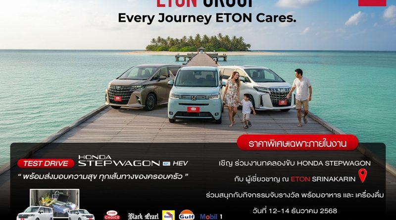 ETON GROUP ส่งท้ายปี จัดงาน “EVERY JOURNEY, ETON CARES”