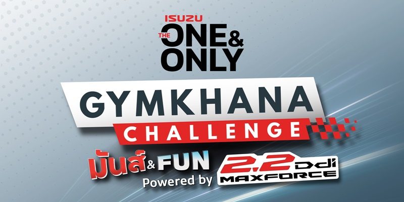 อีซูซุชวนลูกค้าร่วมเปิดประสบการณ์ขับขี่สุดมันส์