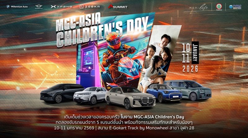 บมจ. มิลเลนเนียม กรุ๊ป สร้างพื้นที่แห่งความสุข จัดงาน ‘MGC-ASIA Children’s Day 2026’