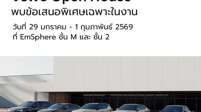 กลับมาอีกครั้งกับ Volvo Open House
