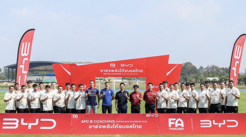 ชาร์จพลังใหม่ให้ฟุตบอลไทย! สมาคมกีฬาฟุตบอลฯ จับมือ BYD เปิดอบรมโค้ช AFC ‘B’ License