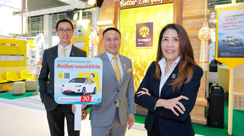 กรุงศรี ออโต้ ส่งโปรรับ Motor Show 2026 ชูนวัตกรรม “กรุงศรี ออโต้ พร้อมสตาร์ท”