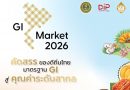 กรมทรัพย์สินทางปัญญา ชวนเลือกซื้อสินค้า GI กว่า 70 ร้านค้า  23-29 มี.ค.นี้
