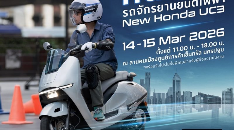 รถจักรยานยนต์ฮอนด้า ชวนชาวนครปฐมทดสอบ New Honda UC3