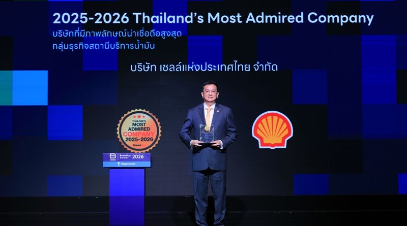 เชลล์ คว้ารางวัล “Thailand’s Most Admired Company” ต่อเนื่องปีที่ 7