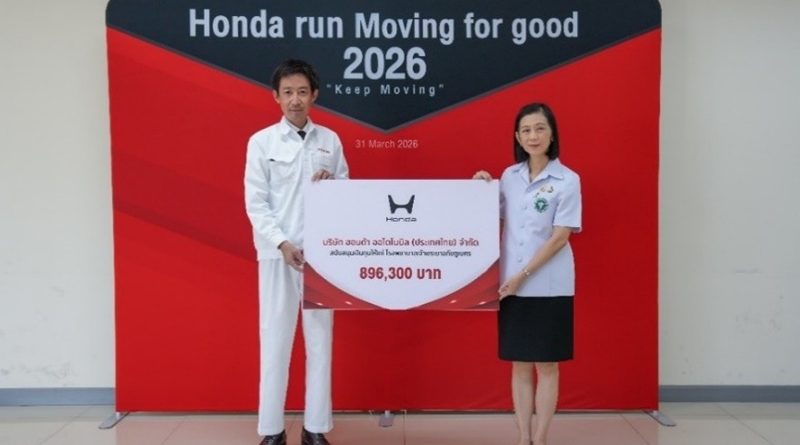 ฮอนด้า สานต่อ Honda Run 2026 เปลี่ยนทุกก้าวเป็นพลังแห่งการให้ ผ่านการวิ่งในสไตล์คุณ