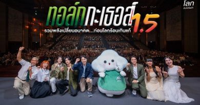 โตโยต้า จัดกิจกรรม “ทอล์ก กะ เธอส์ 1.5 รวมพลังเปลี่ยนอนาคต…ก่อนโลกร้อนเกินแก้”