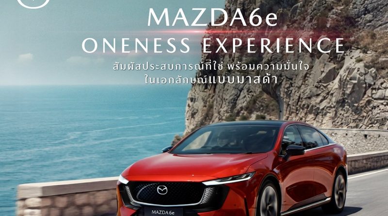 มาสด้าจัดกิจกรรม MAZDA6e ONENESS EXPERIENCE 