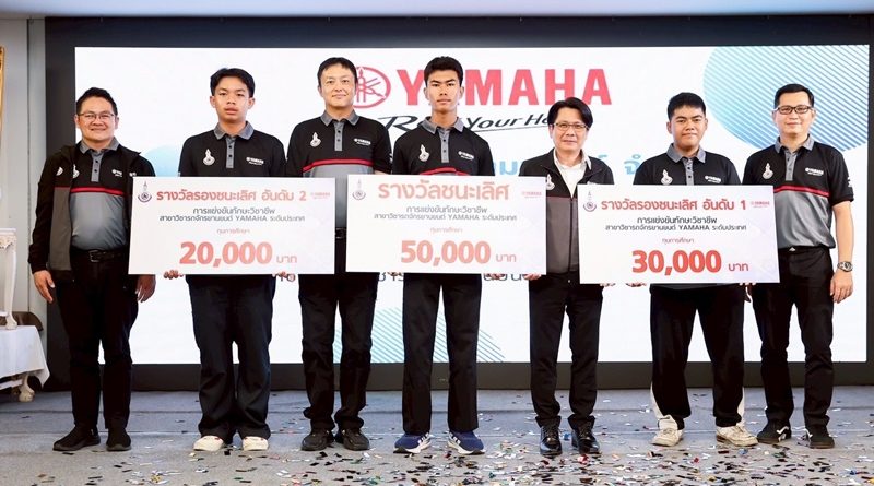 ไทยยามาฮ่ามอเตอร์ ประกาศผลการแข่งขันทักษะวิชาชีพช่างยนต์ สาขาวิชารถจักรยานยนต์ ระดับประเทศ