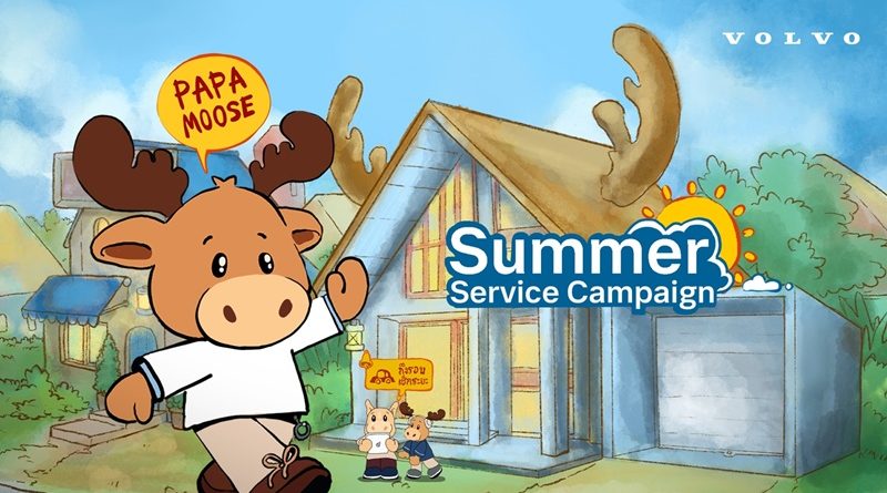 วอลโว่ จัดโปรรับซัมเมอร์ มอบข้อเสนอ Service Campaign