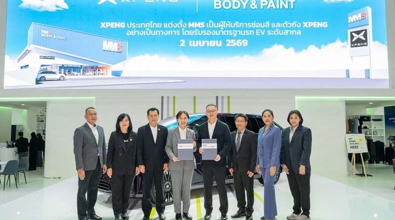 เอ็กซ์เผิง ประเทศไทย แต่งตั้ง เอ็มเอ็มเอส บอดี้ แอนด์ เพ้นท์ เป็นศูนย์บริการซ่อมสีและตัวถัง