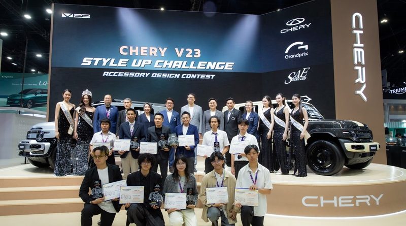 พิธีมอบรางวัล “Chery V23 Style Up Challenge” สุดยอดไอเดียตกแต่งรถจากคนรุ่นใหม่