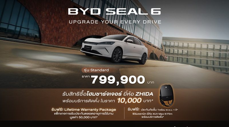 BYD SEAL 6 เพิ่มรุ่นย่อยใหม่ Standard
