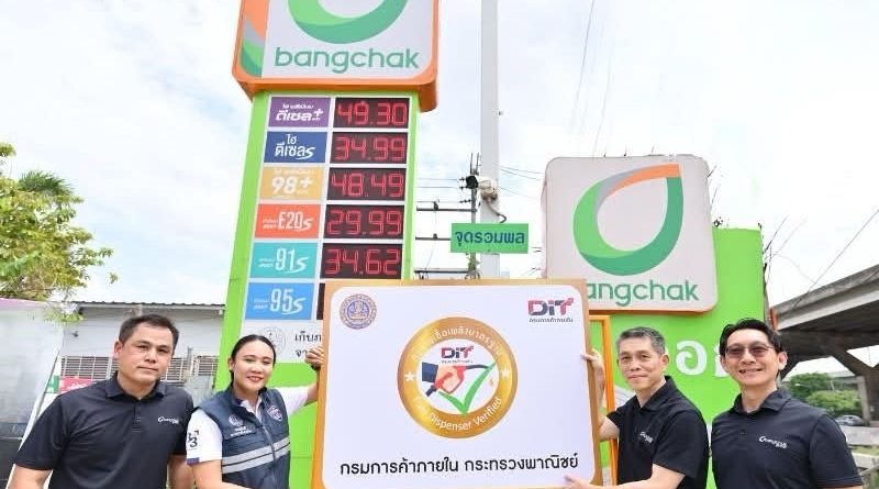 บางจากฯ ครองอันดับ 1 “หัวจ่ายเชื้อเพลิงมาตรฐาน” ระดับสีทองมากที่สุด