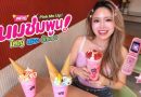 ‘พันธุ์ไทย’ ชูกลยุทธ์ Nostalgia ปลุกกระแส Y2K