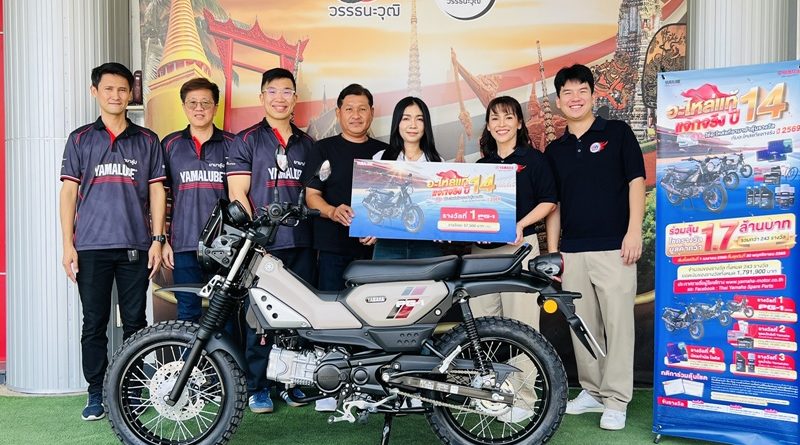ยามาฮ่าส่งมอบรางวัล Yamaha PG-1 ให้ผู้โชคดี