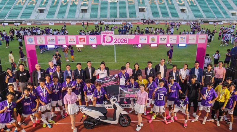 ไทยฮอนด้า ร่วมยินดีกับ “กรุงเทพคริสเตียนวิทยาลัย” หลังคว้าแชมป์ศึก “กรมพลศึกษา เดลินิวส์ คัพ 2026”