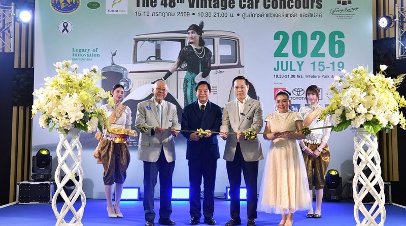 เริ่มแล้ว “งานประกวดรถโบราณ ครั้งที่ 48”