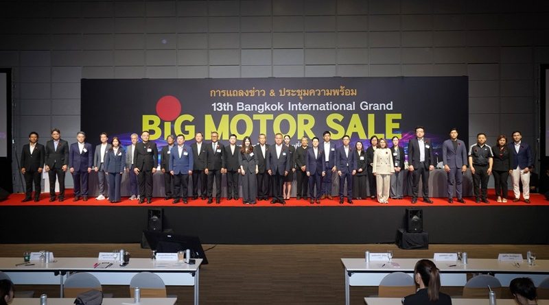 BIG MOTOR SALE 2026 นำทัพยานยนต์ชั้นนำ รวม 30 แบรนด์  เปิดเวทีซื้อ – ขาย
