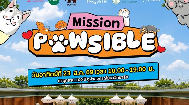 “พันธุ์ไทย x หมาจ๋า” ร่วมกับ กรุงเทพมหานคร  ชวนมาปล่อยพลังความน่ารักในงานการกุศลสุดคิวท์ “Punthai Mission PAWSIBLE”