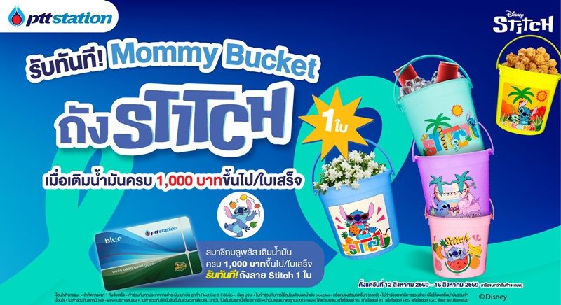 พีทีที สเตชั่น งัดกลยุทธ์การตลาดใหม่ มัดใจลูกค้า จับ Insight วันแม่