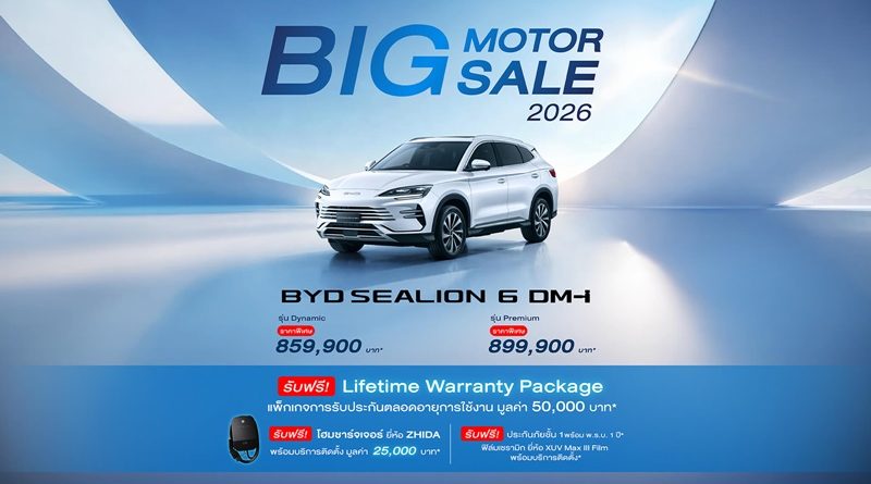 บีวายดี ประเทศไทย จับมือ เรเว่ ออโตโมทีฟ จัดทัพยนตรกรรมบุกงาน BIG MOTOR SALE 2026