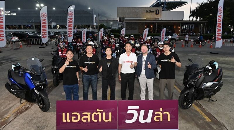 ยามาฮ่าร่วมขับเคลื่อนประสบการณ์แฟนบอลในศึก ASTON VILLA ASIA TOUR THAILAND