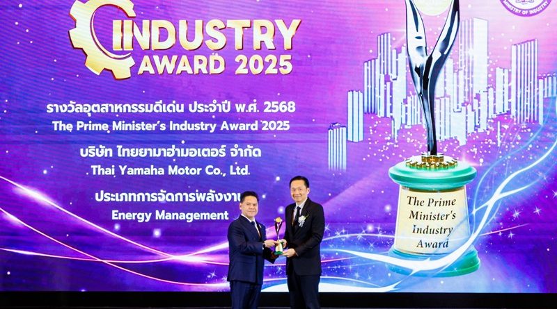 ไทยยามาฮ่ามอเตอร์ คว้ารางวัลอุตสาหกรรมดีเด่นด้านการจัดการพลังงาน  ประจำปี 2568