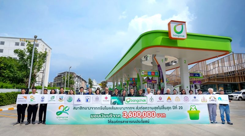 บางจากฯ และสมาชิกบางจากกรีนไมลส์ร่วมบริจาคให้องค์กรสาธารณประโยชน์ ต่อเนื่องเป็นปีที่ 20