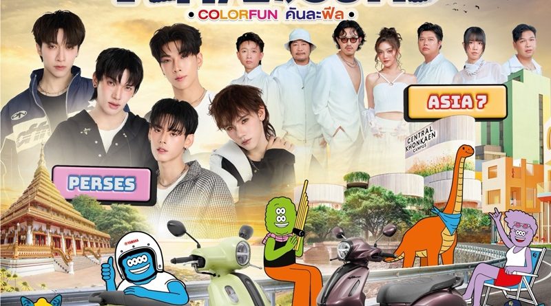 YAMAHA FASHION PLAYGROUND “COLORFUN คันละฟีล” ขอนแก่น