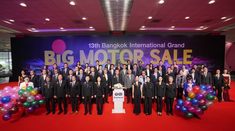 BIG MOTOR SALE 2026 เปิดเวทีปีที่ 13  ผนึก 30 แบรนด์ยานยนต์ชั้นนำ ยกโชว์รูมมาไว้ที่เดียว