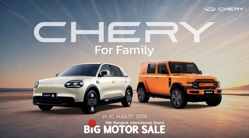 เชอรี ประเทศไทย เปิดเซอร์ไพรส์ใหญ่ใน Big Motor Sale 2026
