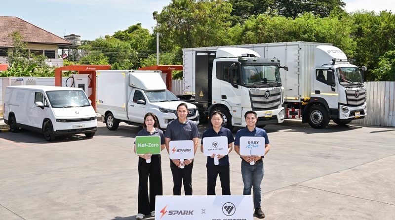 CP Foton x SPARK EV ขยายระบบนิเวศสถานีชาร์จรถเพื่อการพาณิชย์ในประเทศไทย