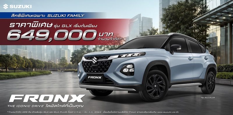 ซูซูกิสานต่อความสำเร็จ ส่งแคมเปญ GLX และ GLX PLUS  ราคาพิเศษเริ่มต้น 649,000 บาท จำนวนจำกัดเพียง 499 คัน