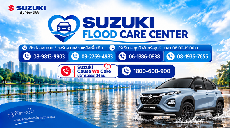 ซูซูกิ จัดตั้งศูนย์ “SUZUKI FLOOD CARE CENTER”
