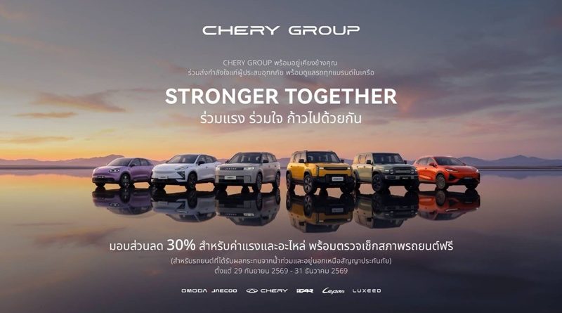 CHERY GROUP ส่งความห่วงใยสู่ลูกค้า ผู้จำหน่าย และชาวไทยที่ได้รับผลกระทบจากอุทกภัย