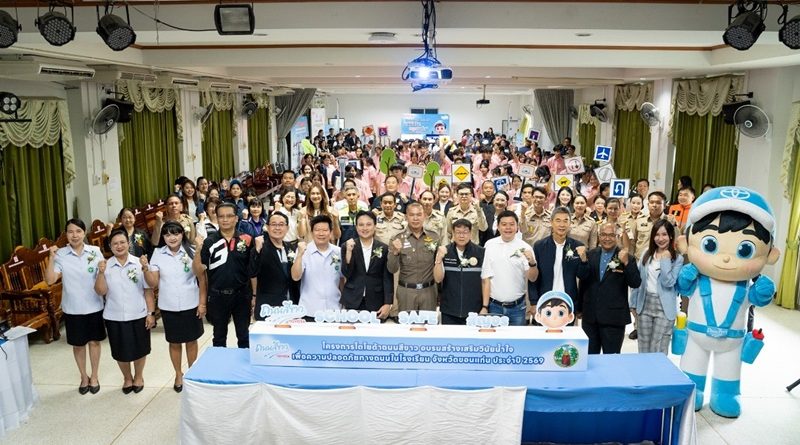 โตโยต้าเปิดตัว “School SAFE สัญจร” ภายใต้โครงการโตโยต้าถนนสีขาว